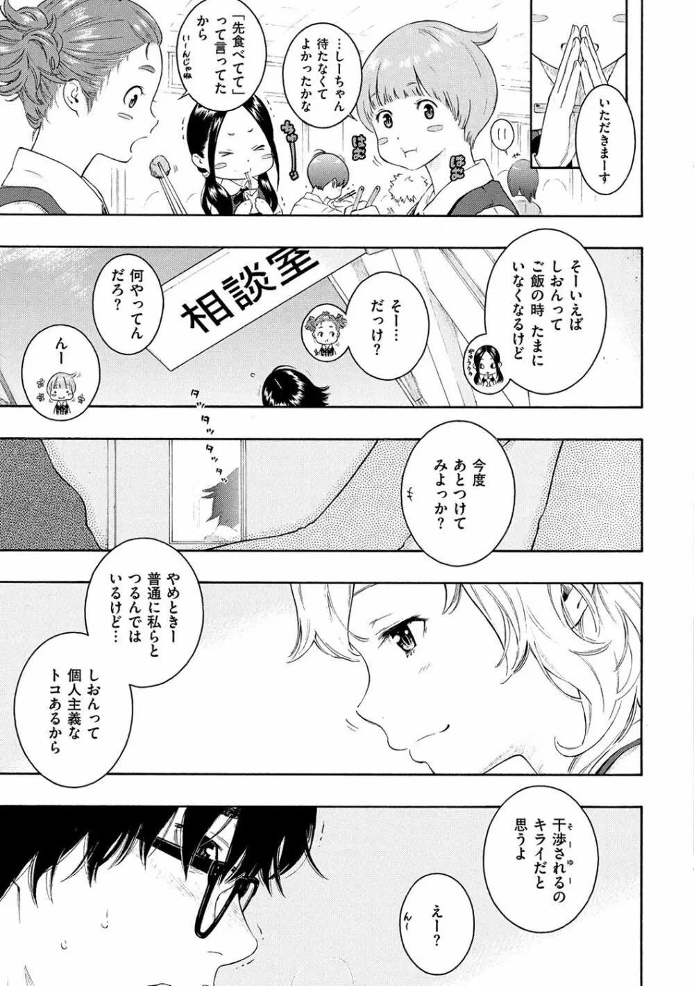 群青ノイズ -通常版- Page.153