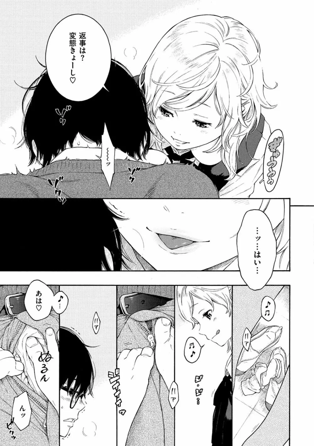 群青ノイズ -通常版- Page.155