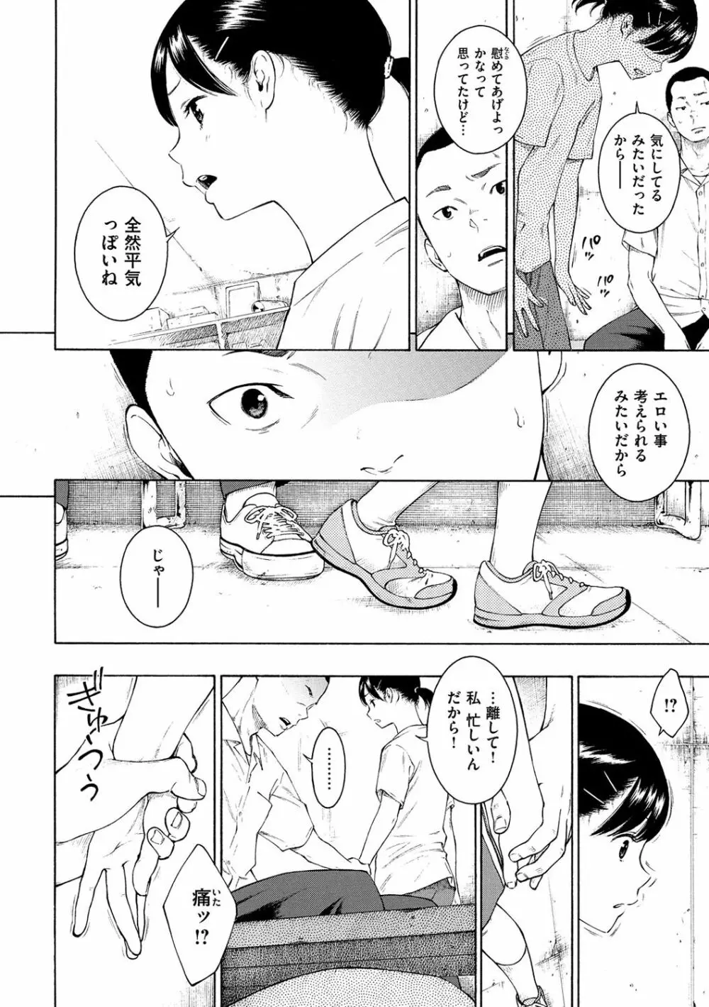 群青ノイズ -通常版- Page.32