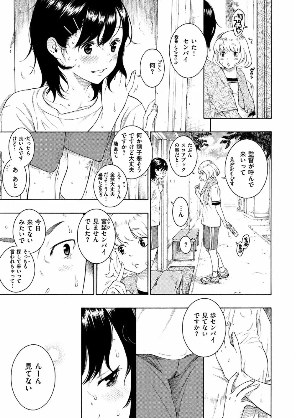 群青ノイズ -通常版- Page.37