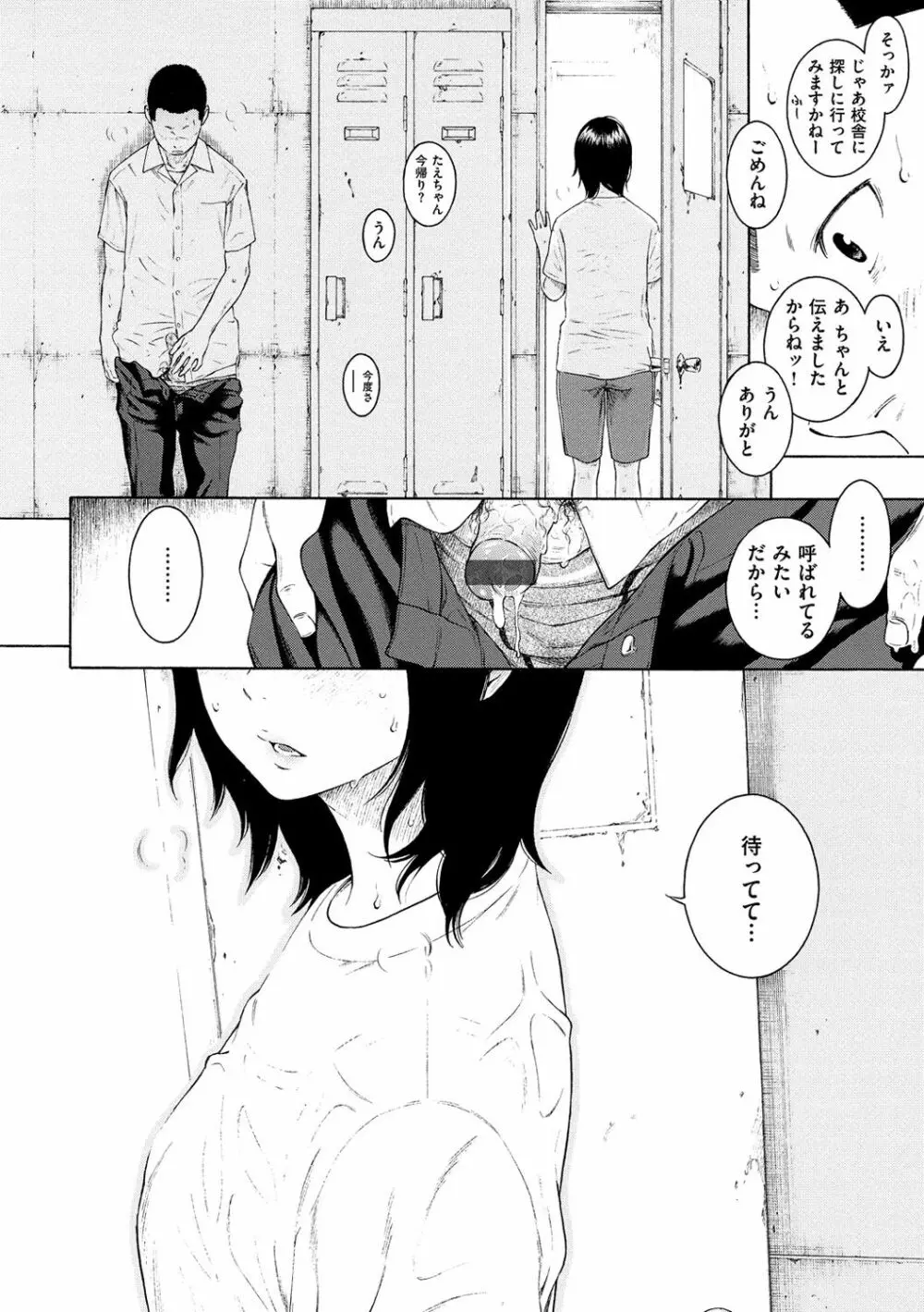 群青ノイズ -通常版- Page.38