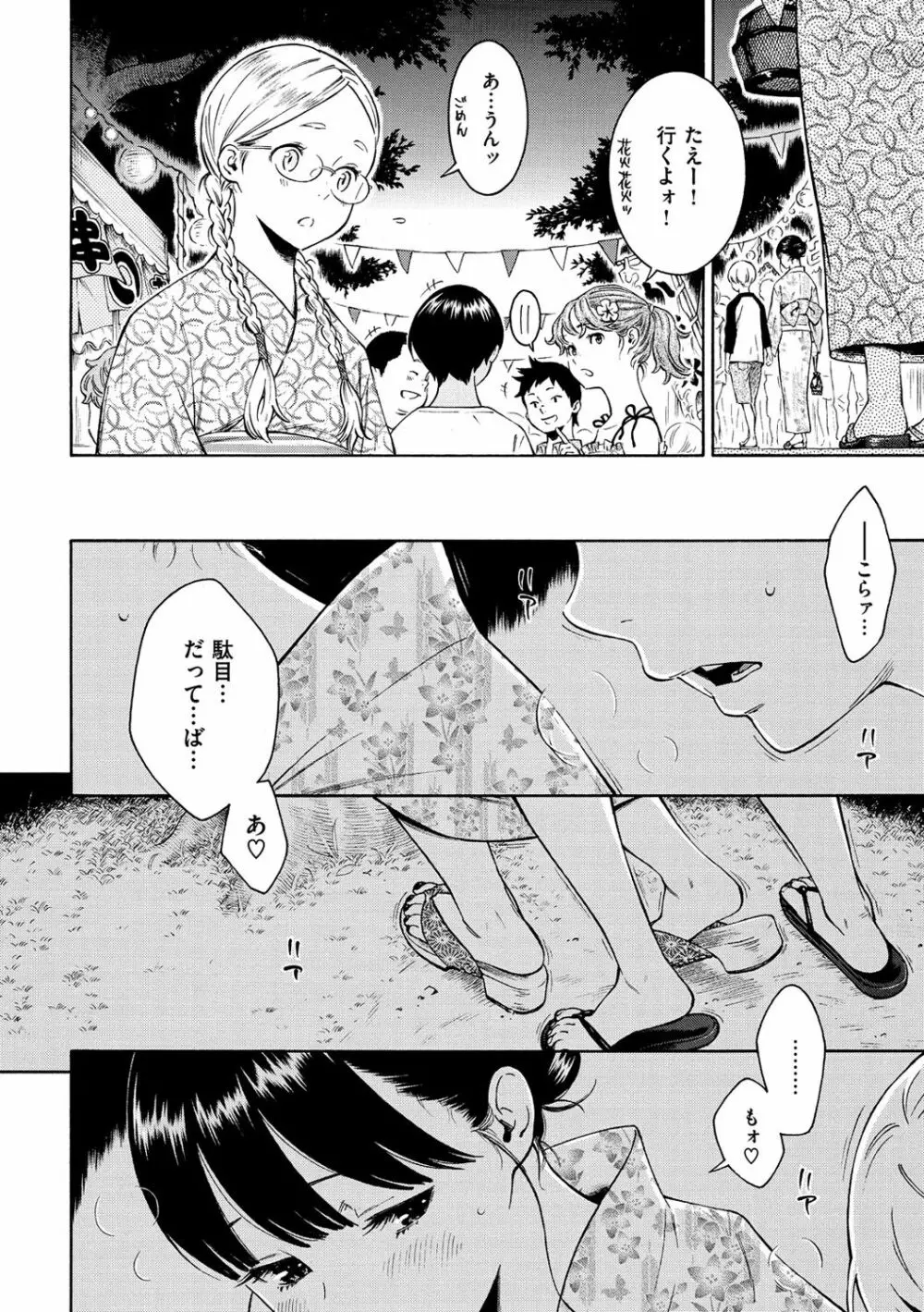 群青ノイズ -通常版- Page.8