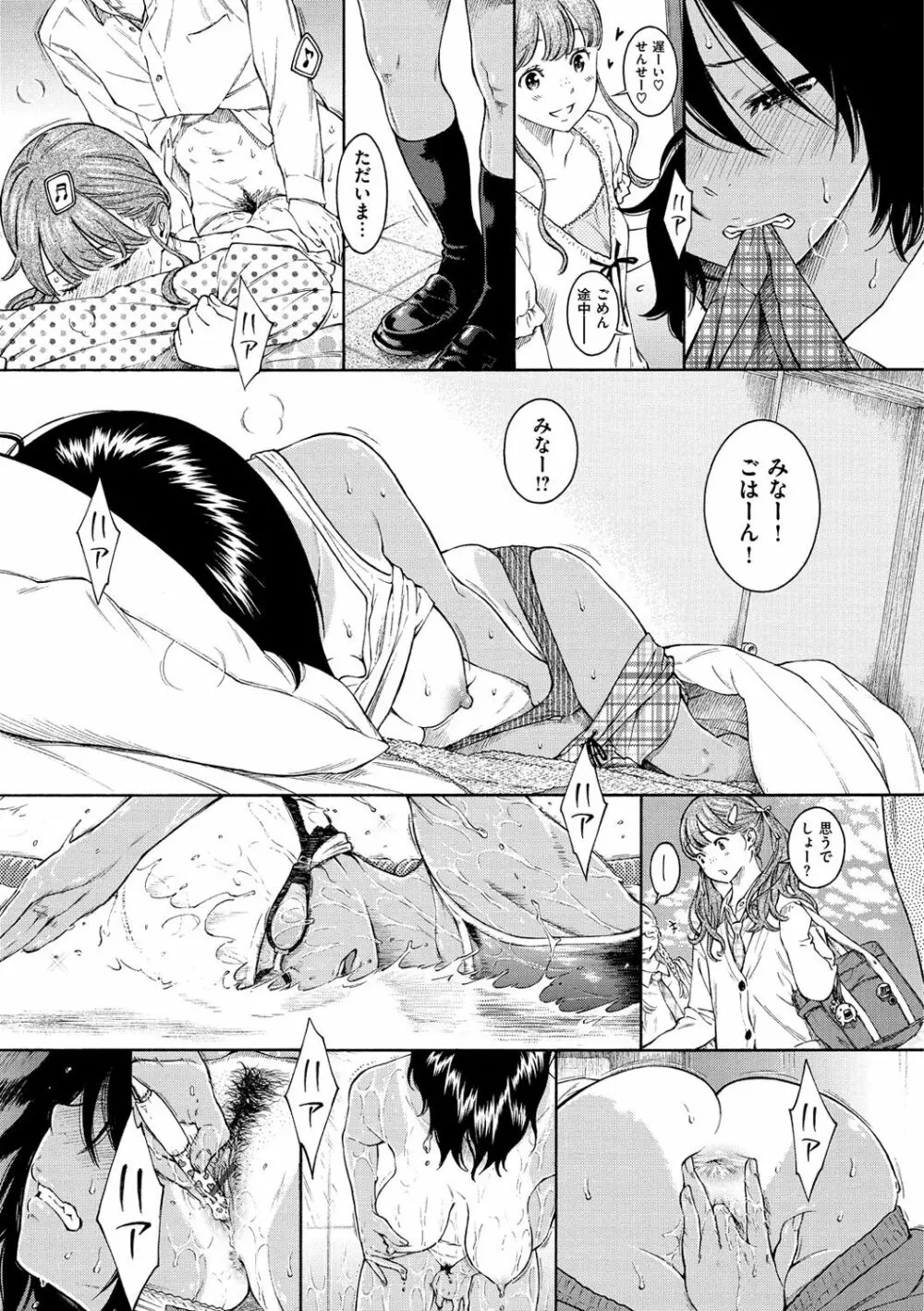 群青ノイズ -通常版- Page.89