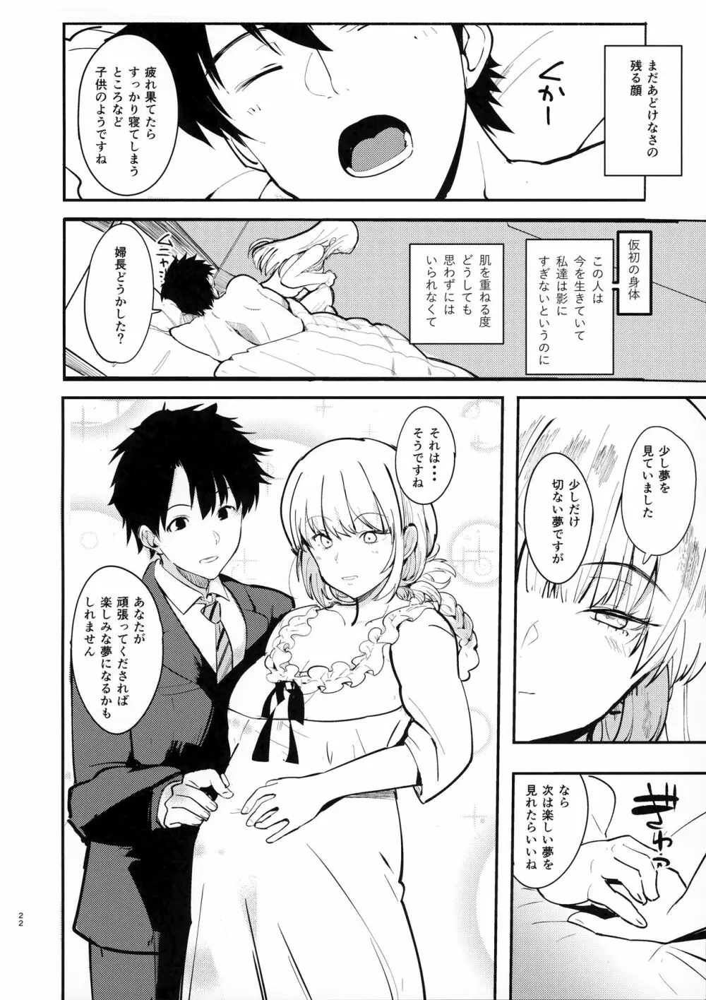 ドリーミンナイチンゲール Page.21