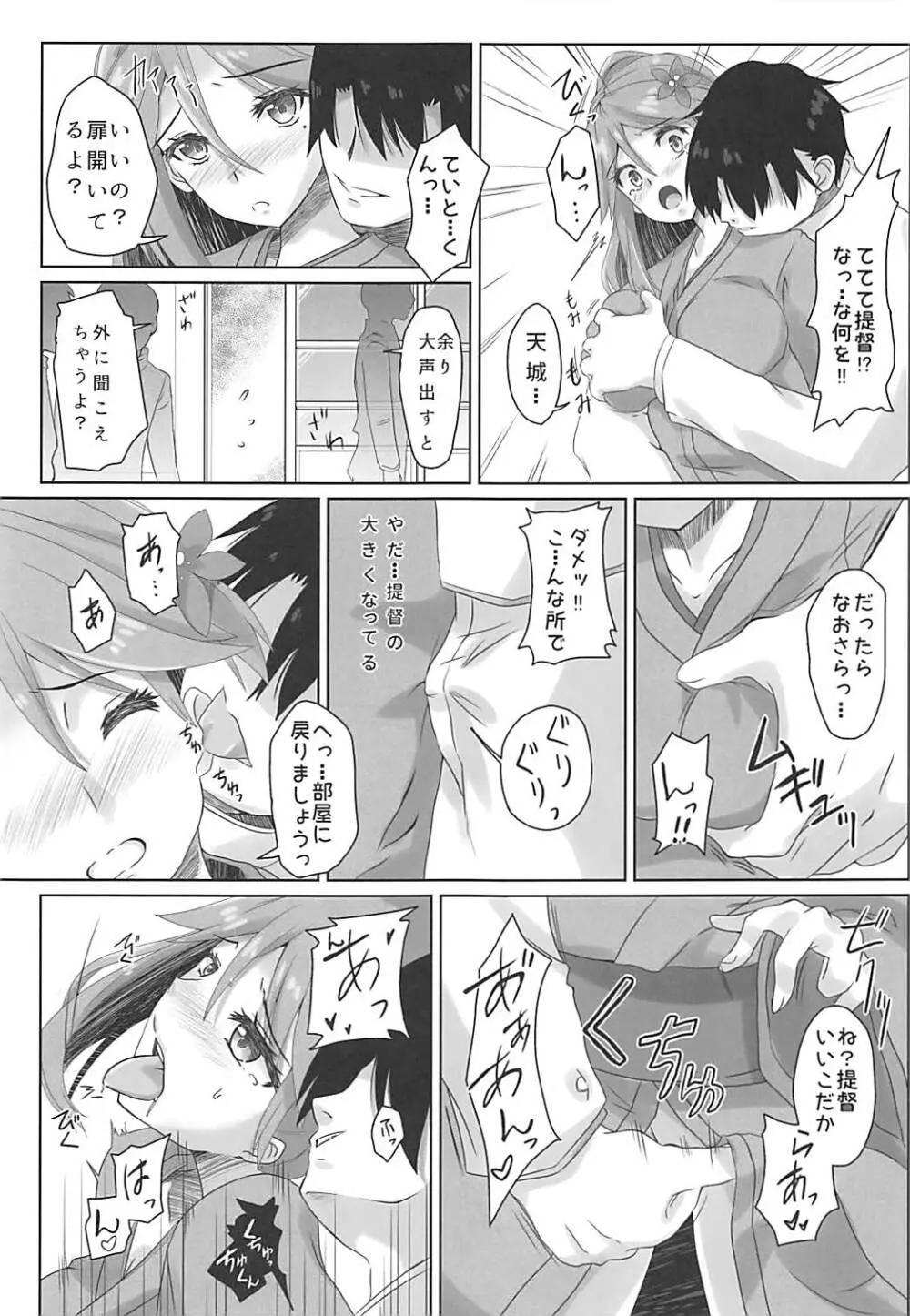 天城さんは甘え上手3 Page.10