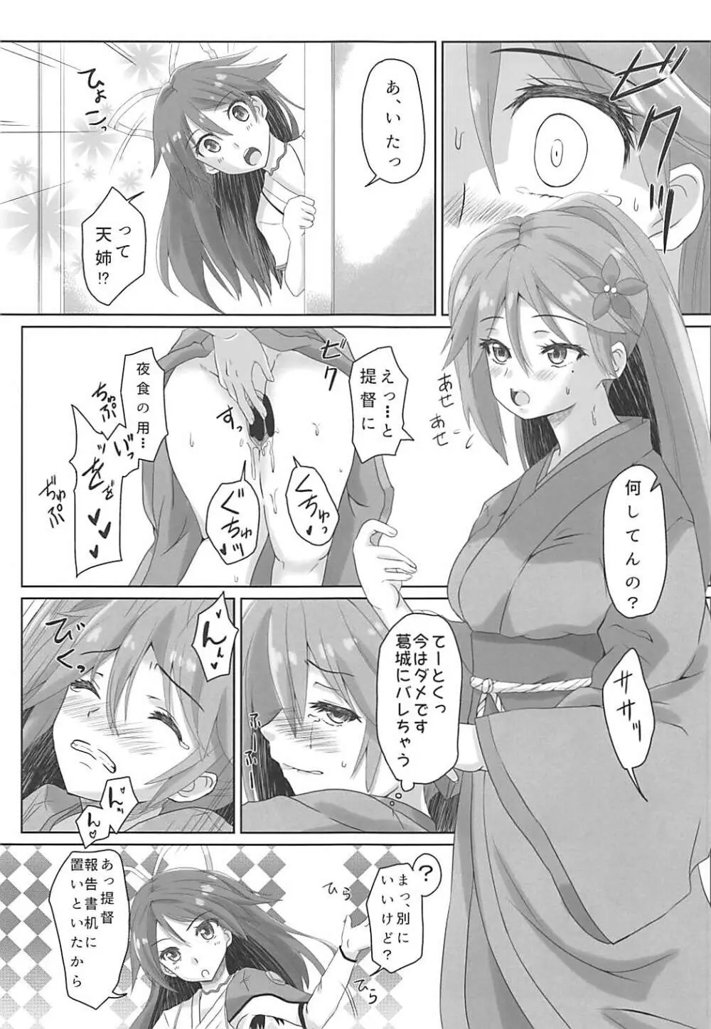 天城さんは甘え上手3 Page.12