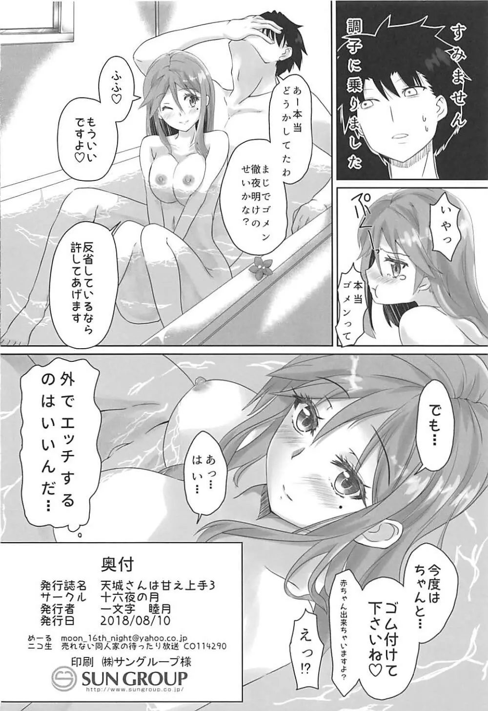 天城さんは甘え上手3 Page.21