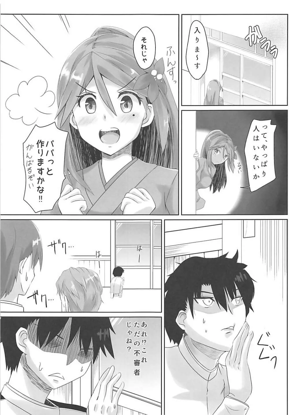 天城さんは甘え上手3 Page.8