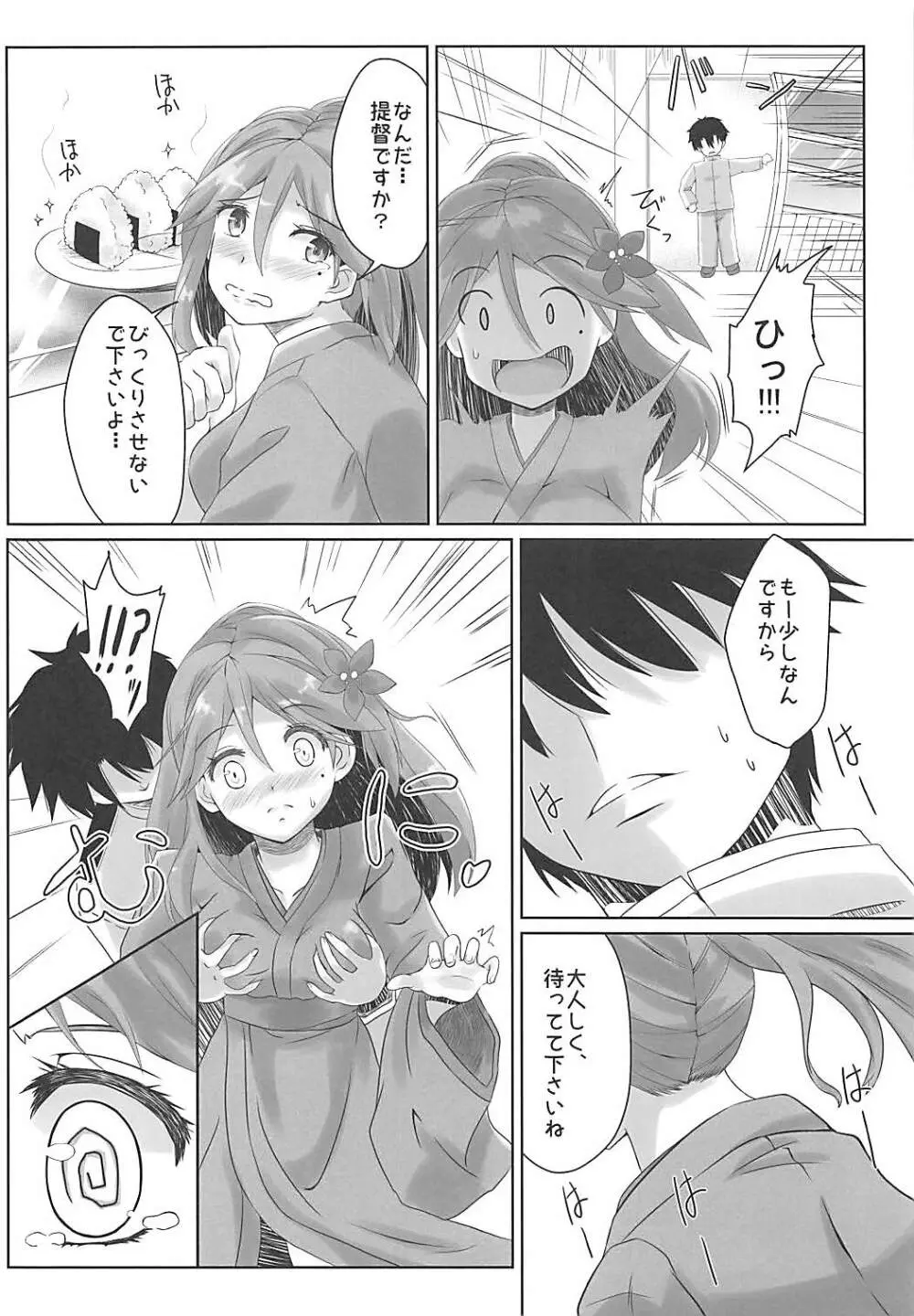 天城さんは甘え上手3 Page.9