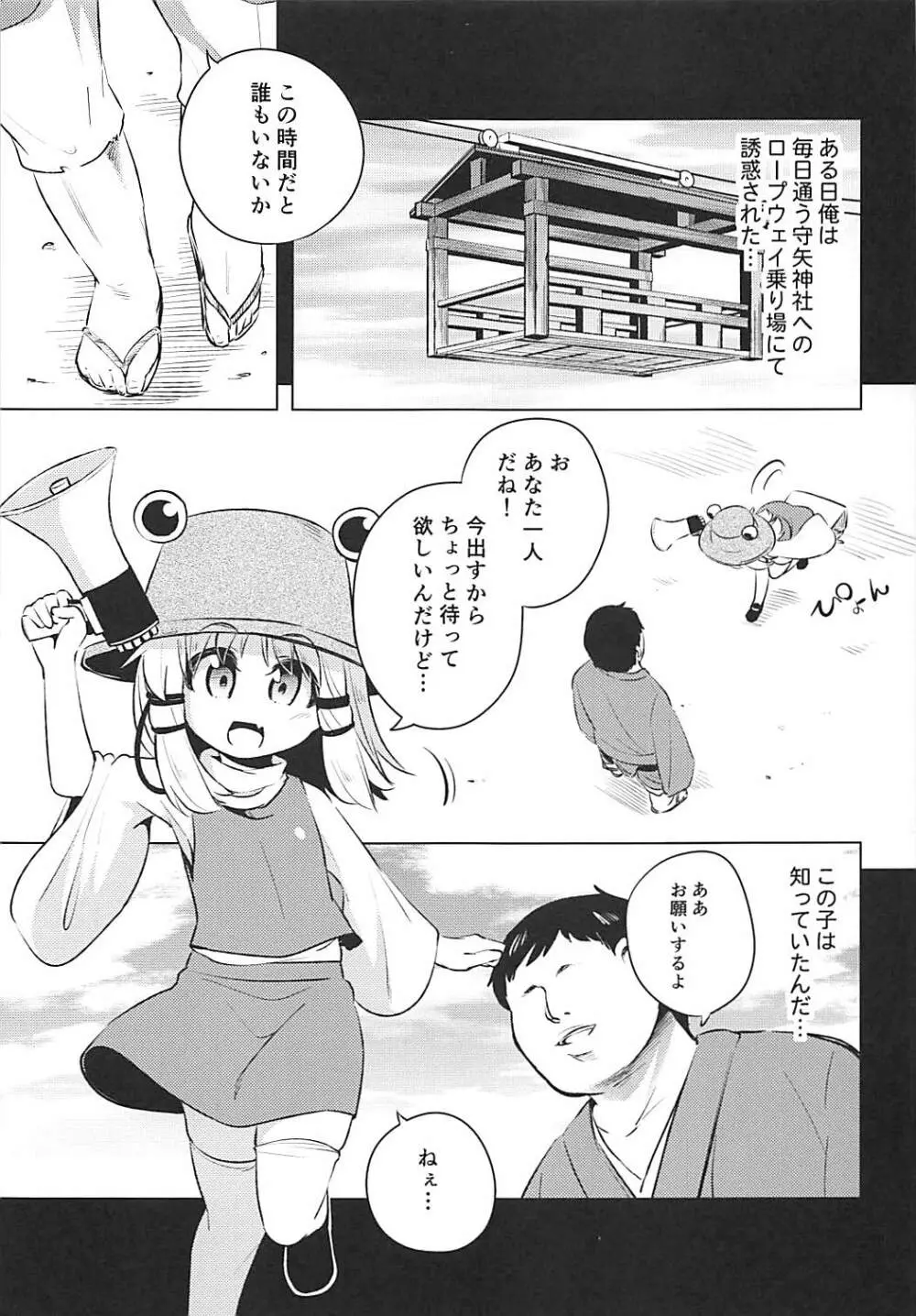 洩矢諏訪子の膨腹交尾 Page.3