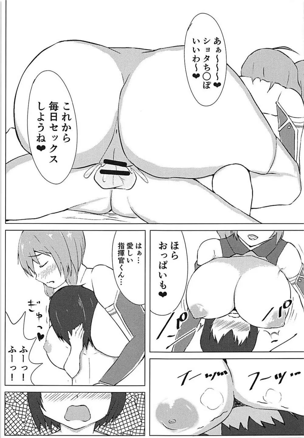 セントルイスに埋もれたい Page.17