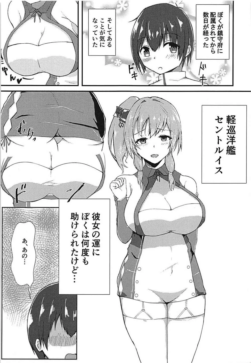 セントルイスに埋もれたい Page.3