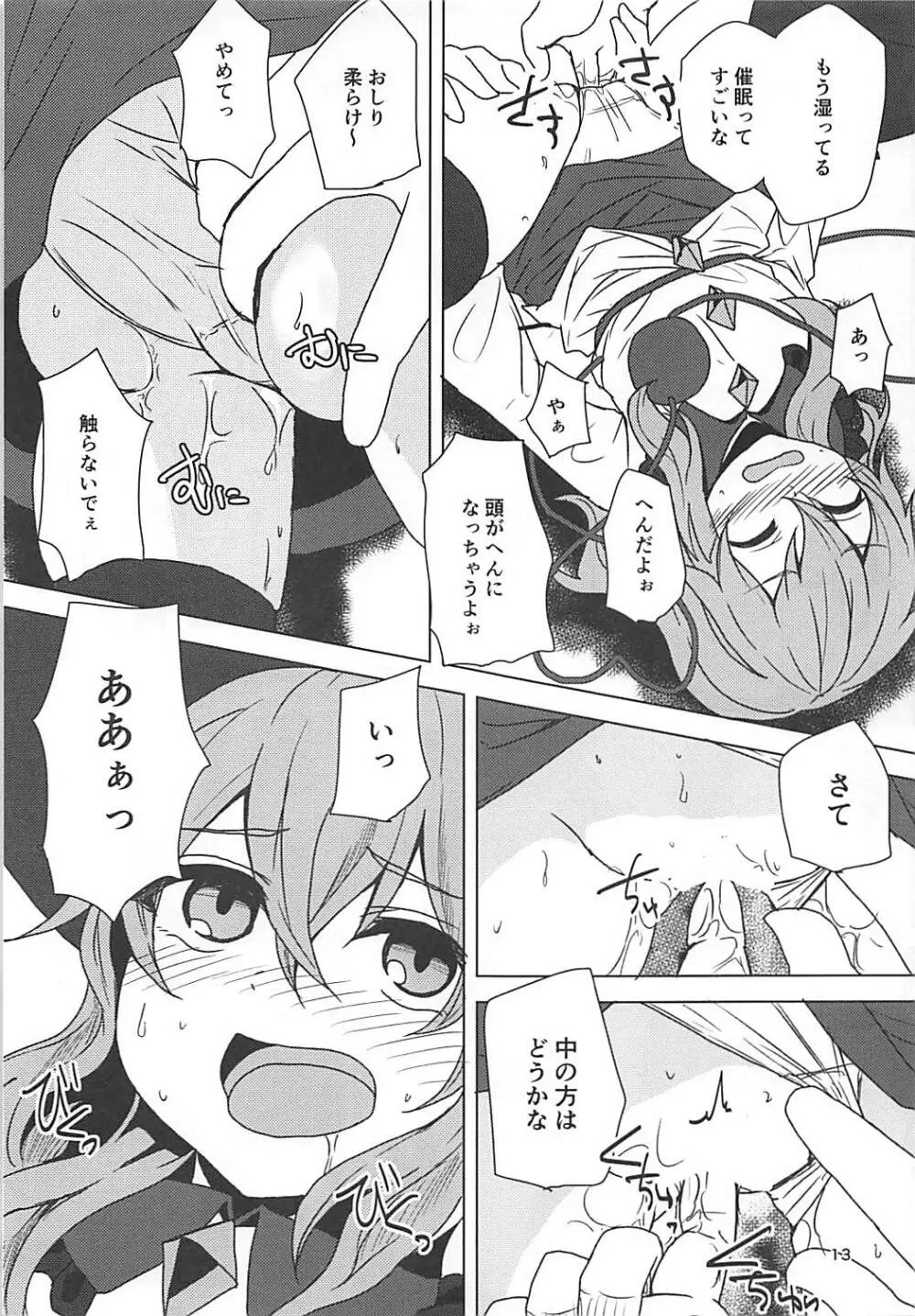 こいしちゃんと催眠えっち Page.12