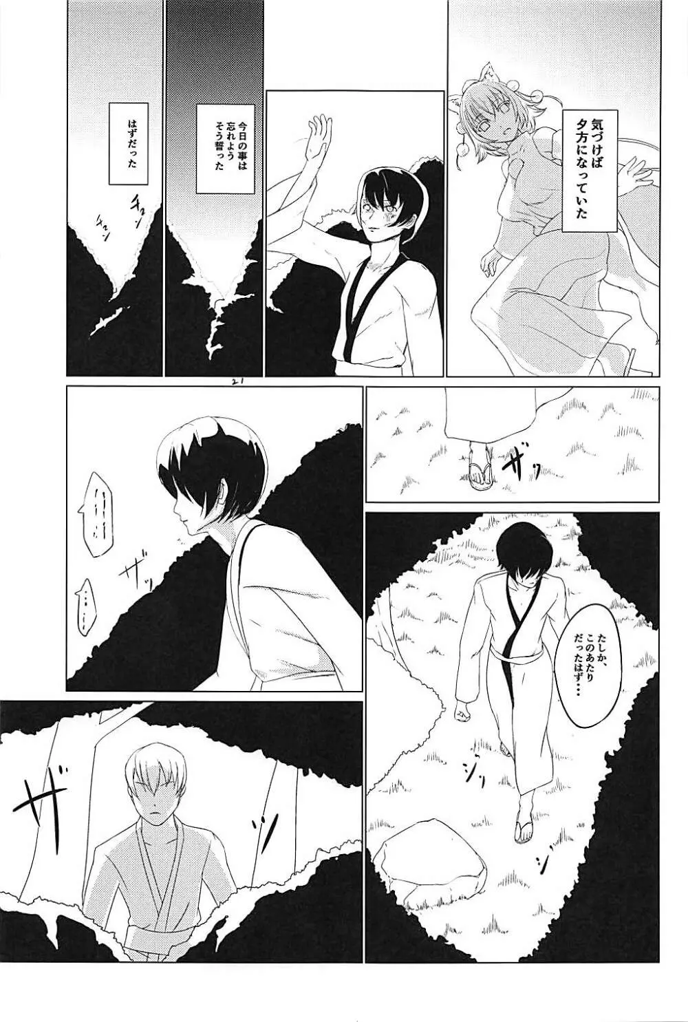 盛ノキセツ Page.20