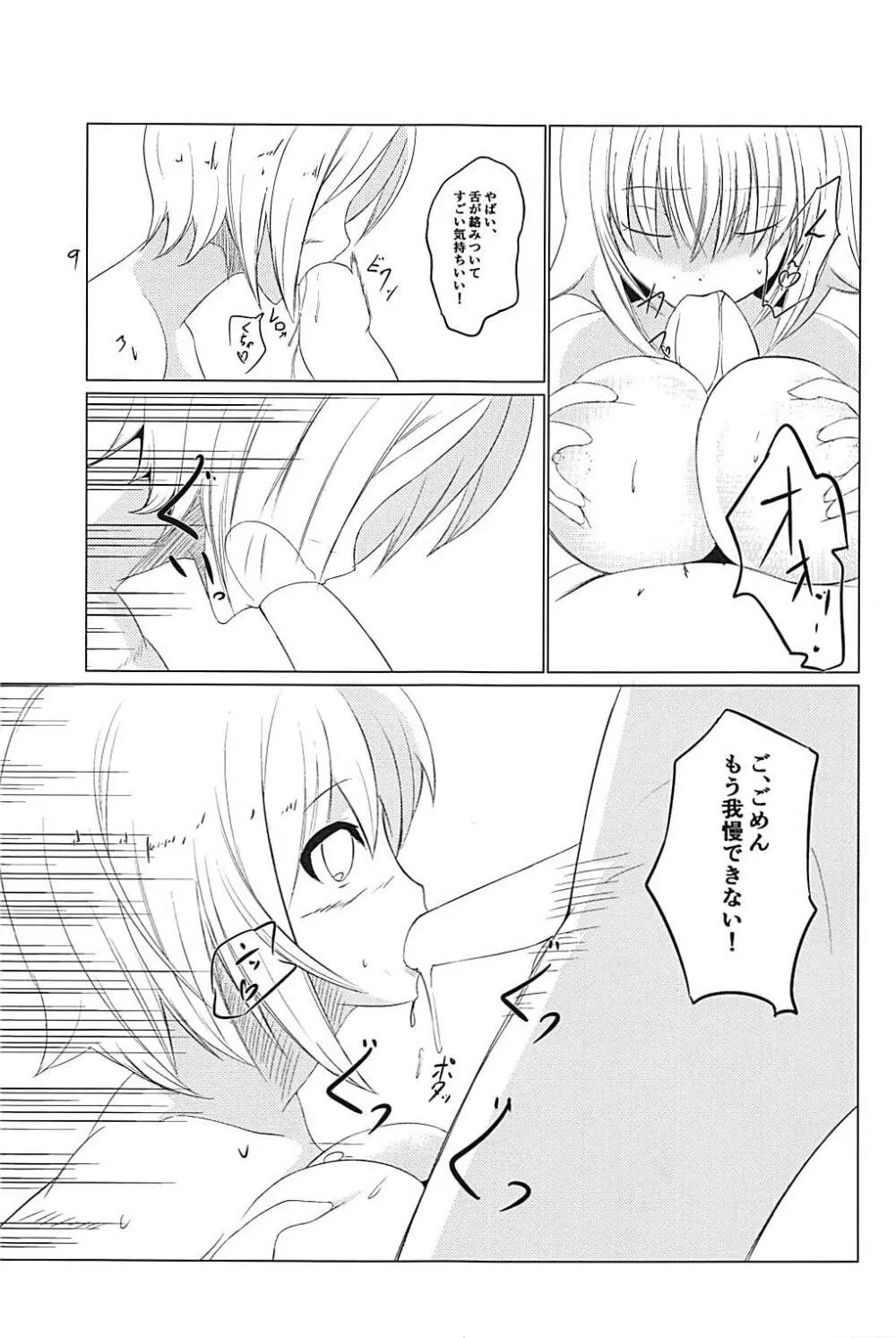 盛ノキセツ Page.8