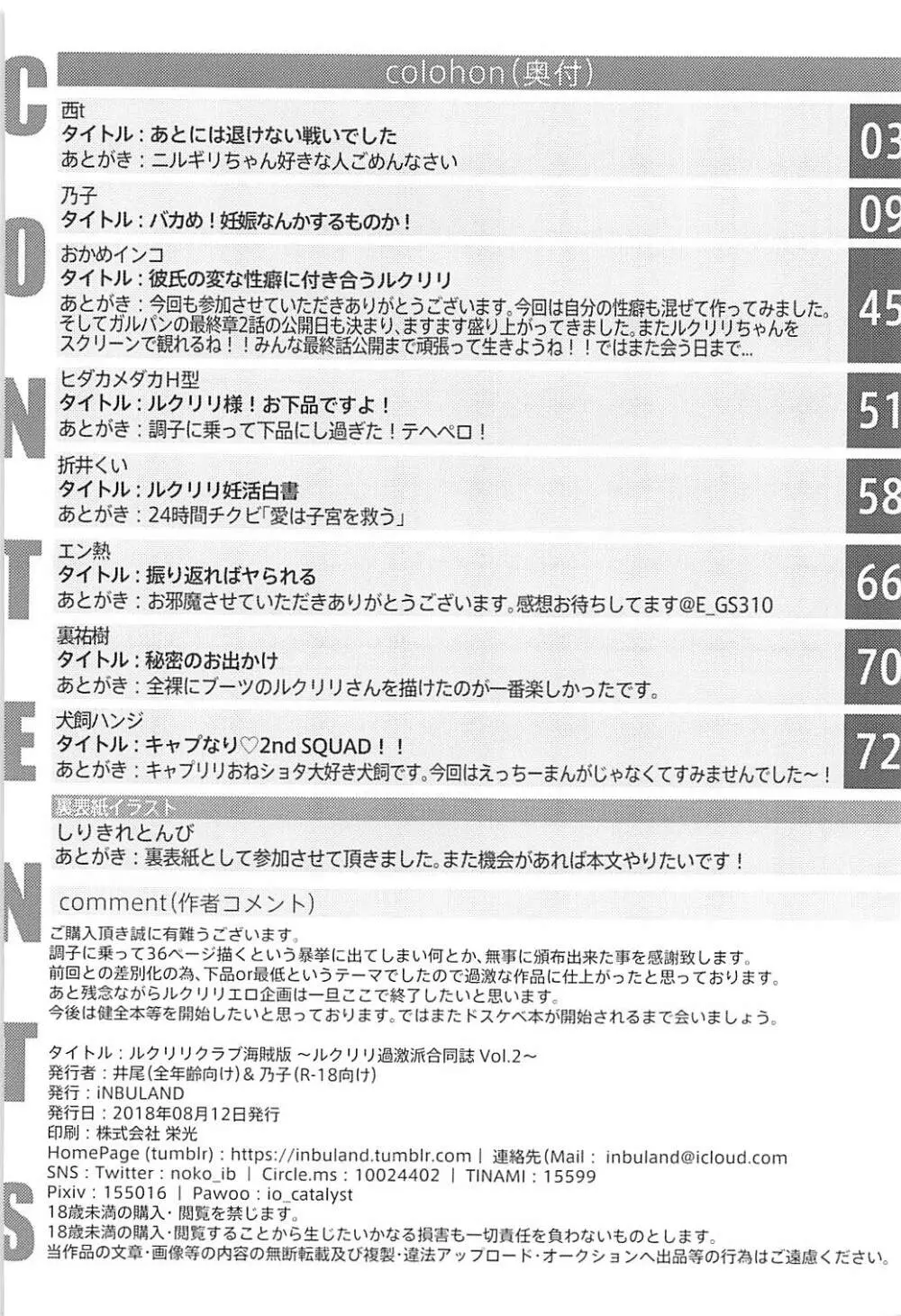 ルクリリクラブ海賊版 ～ルクリリ過激派合同誌 Vol.2～ Page.73