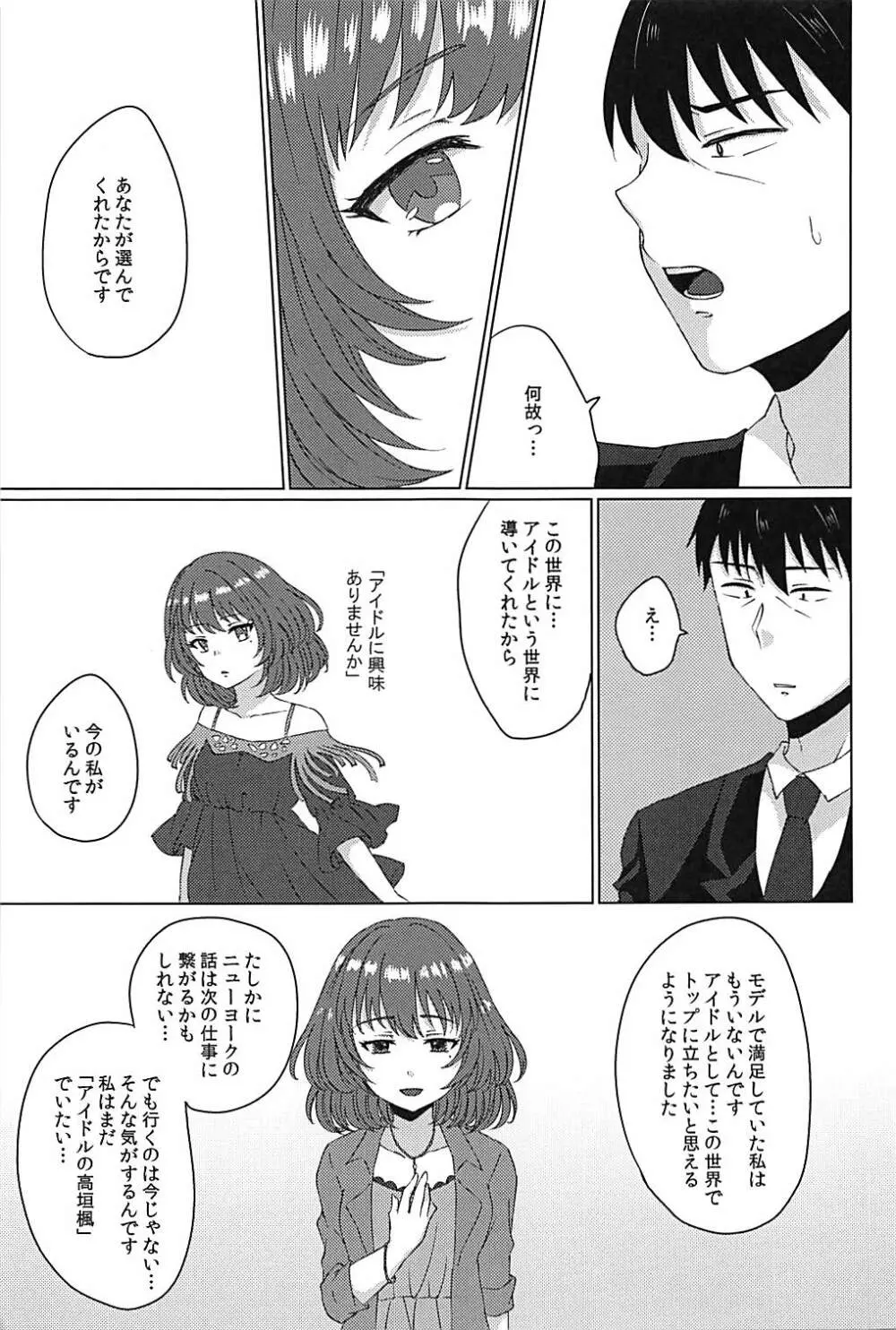 こいかぜラプソディ Page.24