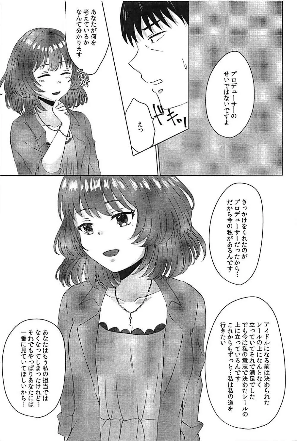 こいかぜラプソディ Page.26