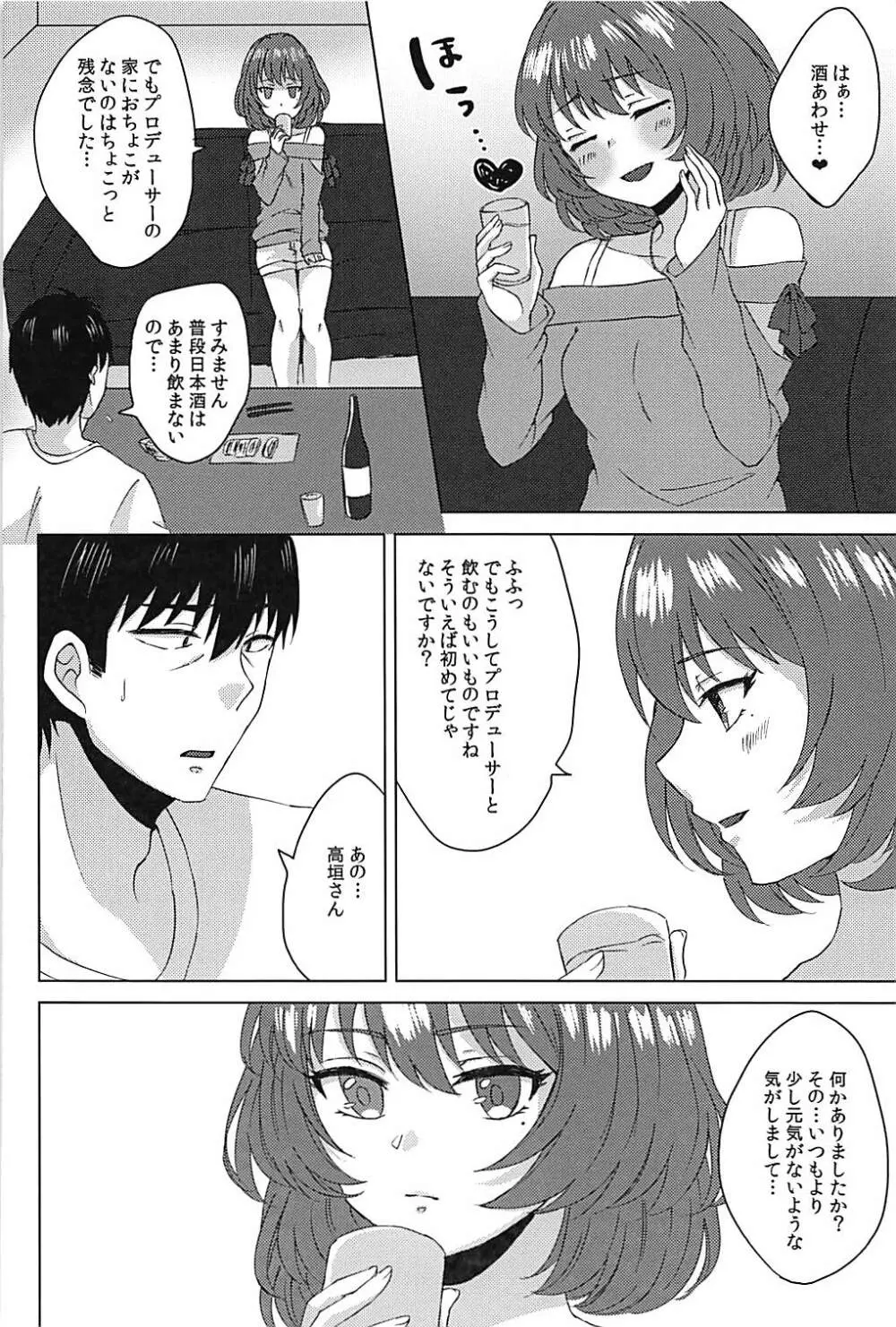 こいかぜラプソディ Page.5