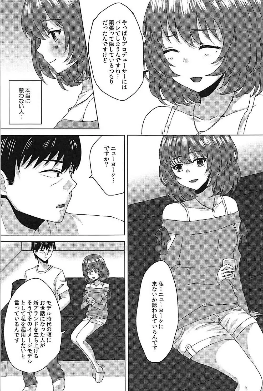 こいかぜラプソディ Page.6