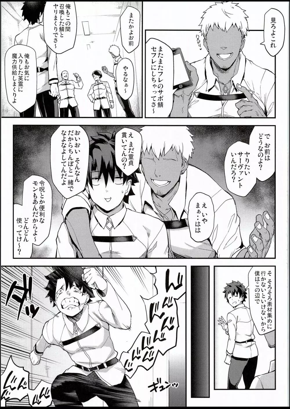 騎士王のキモチイイ穴 Page.2