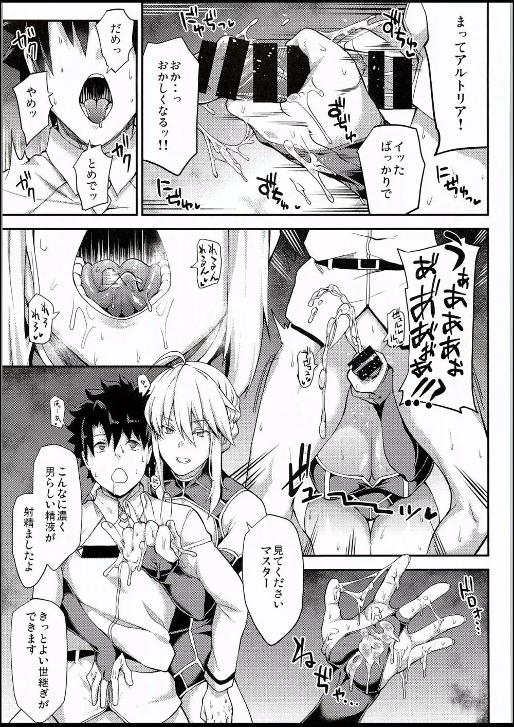 騎士王のキモチイイ穴 Page.22