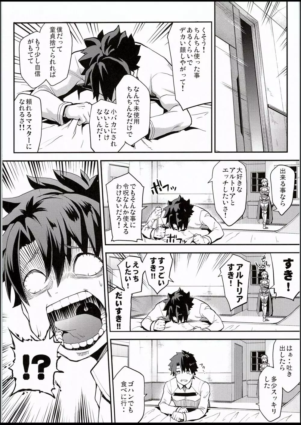 騎士王のキモチイイ穴 Page.3