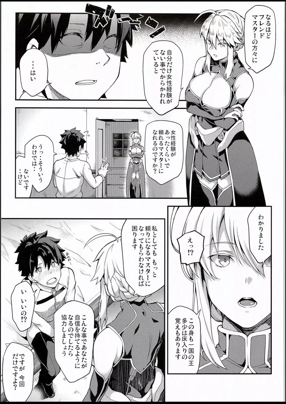 騎士王のキモチイイ穴 Page.4