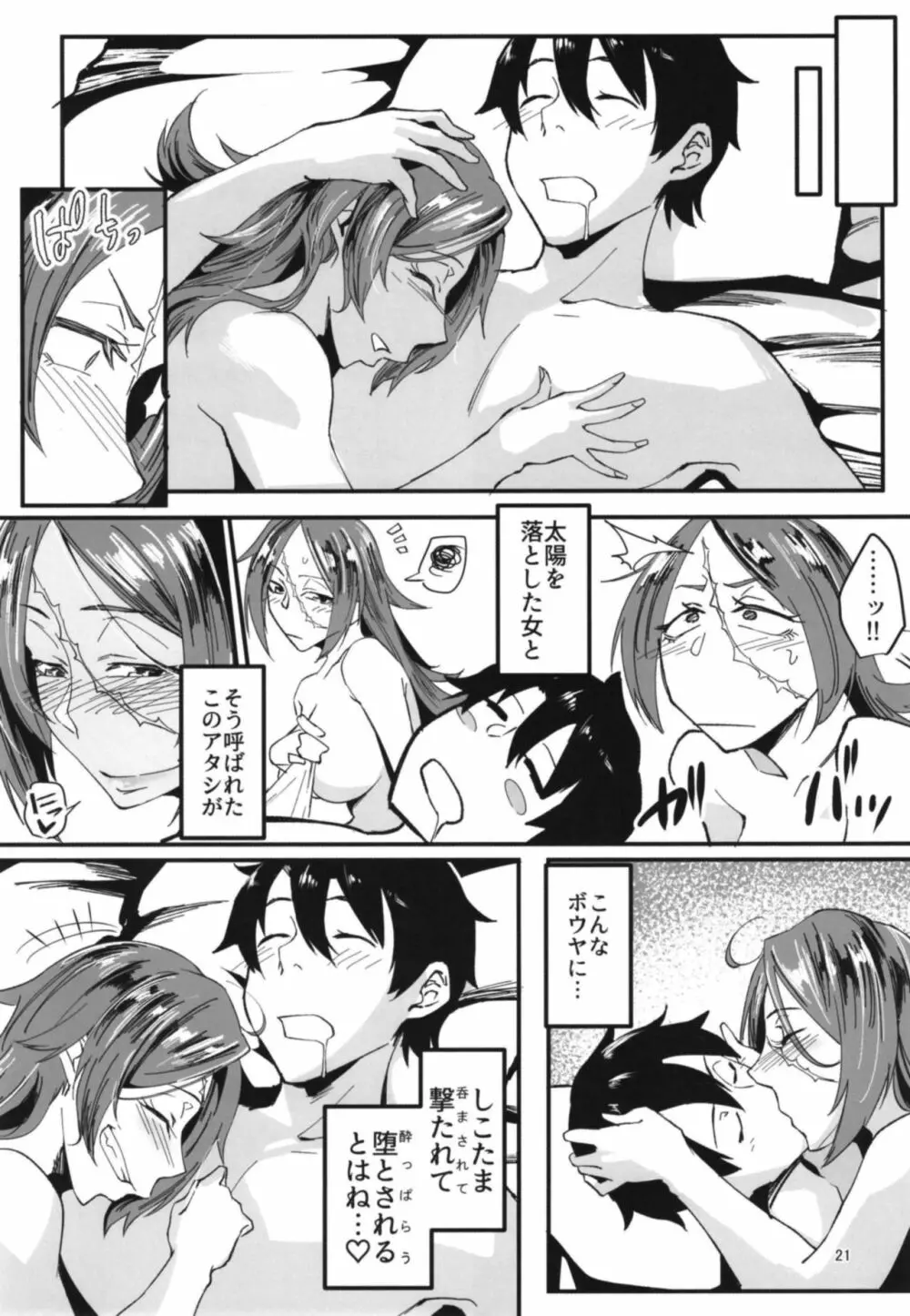 酔いドレイクさん Page.21