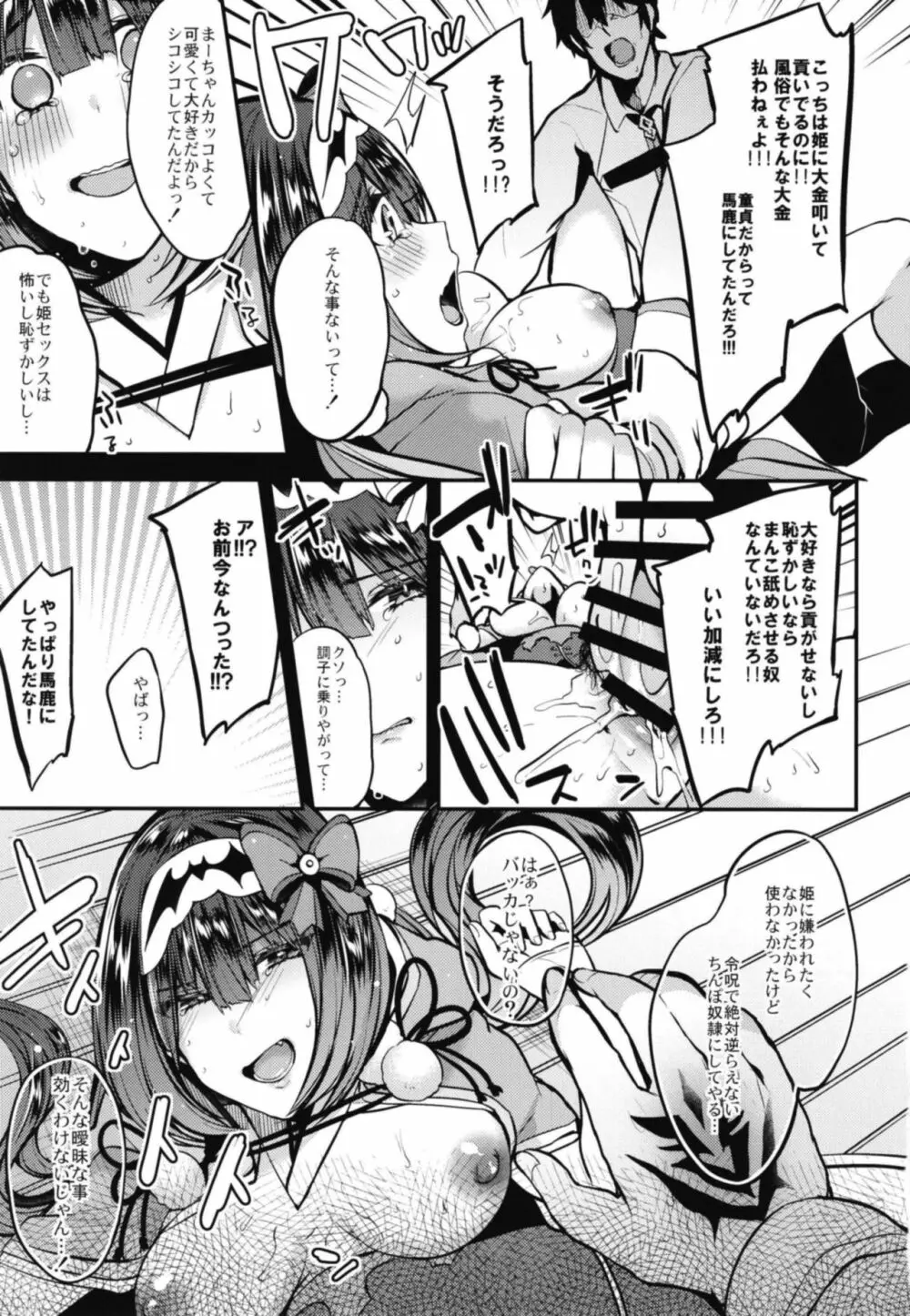 負け犬姫 Page.15