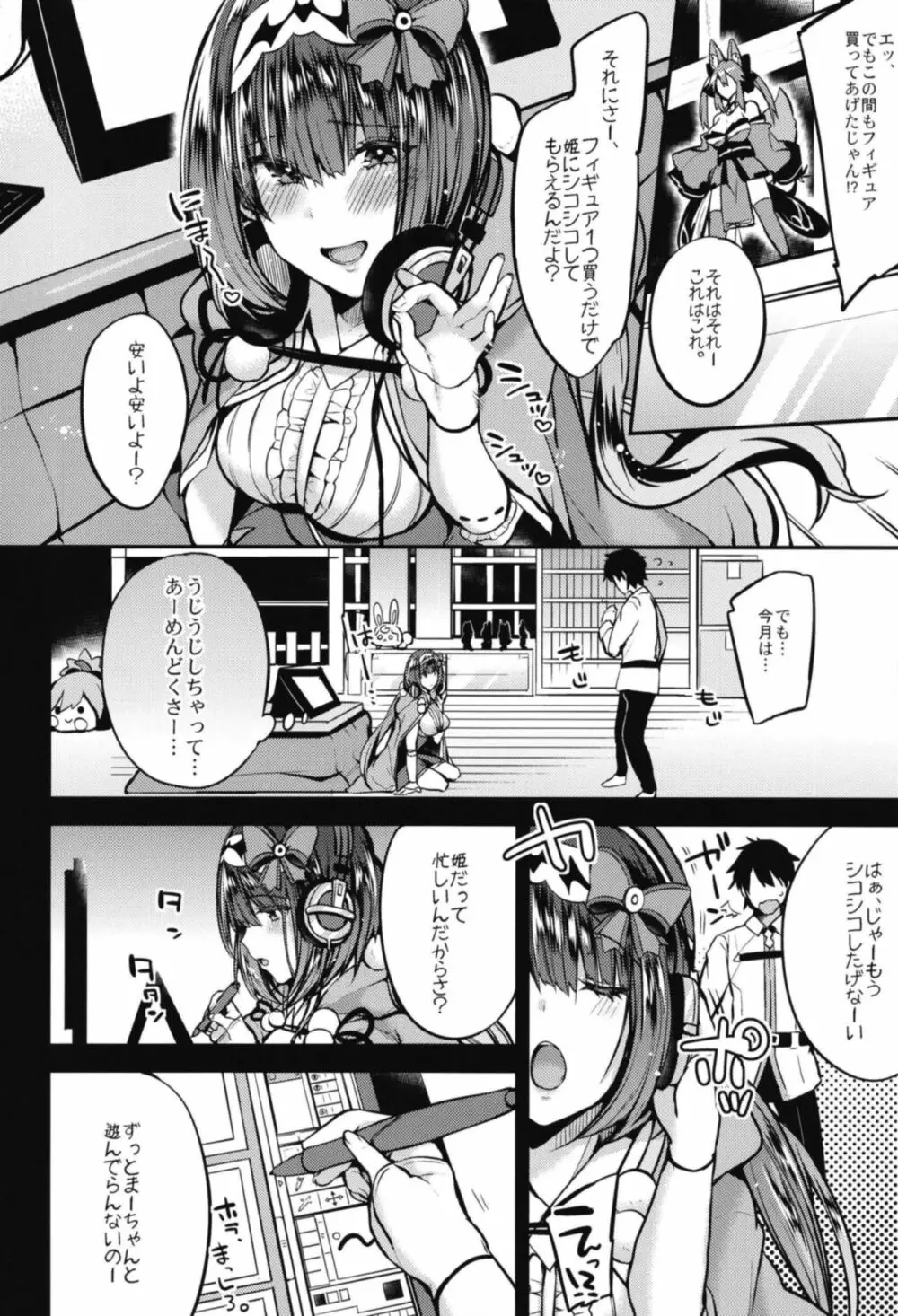 負け犬姫 Page.4