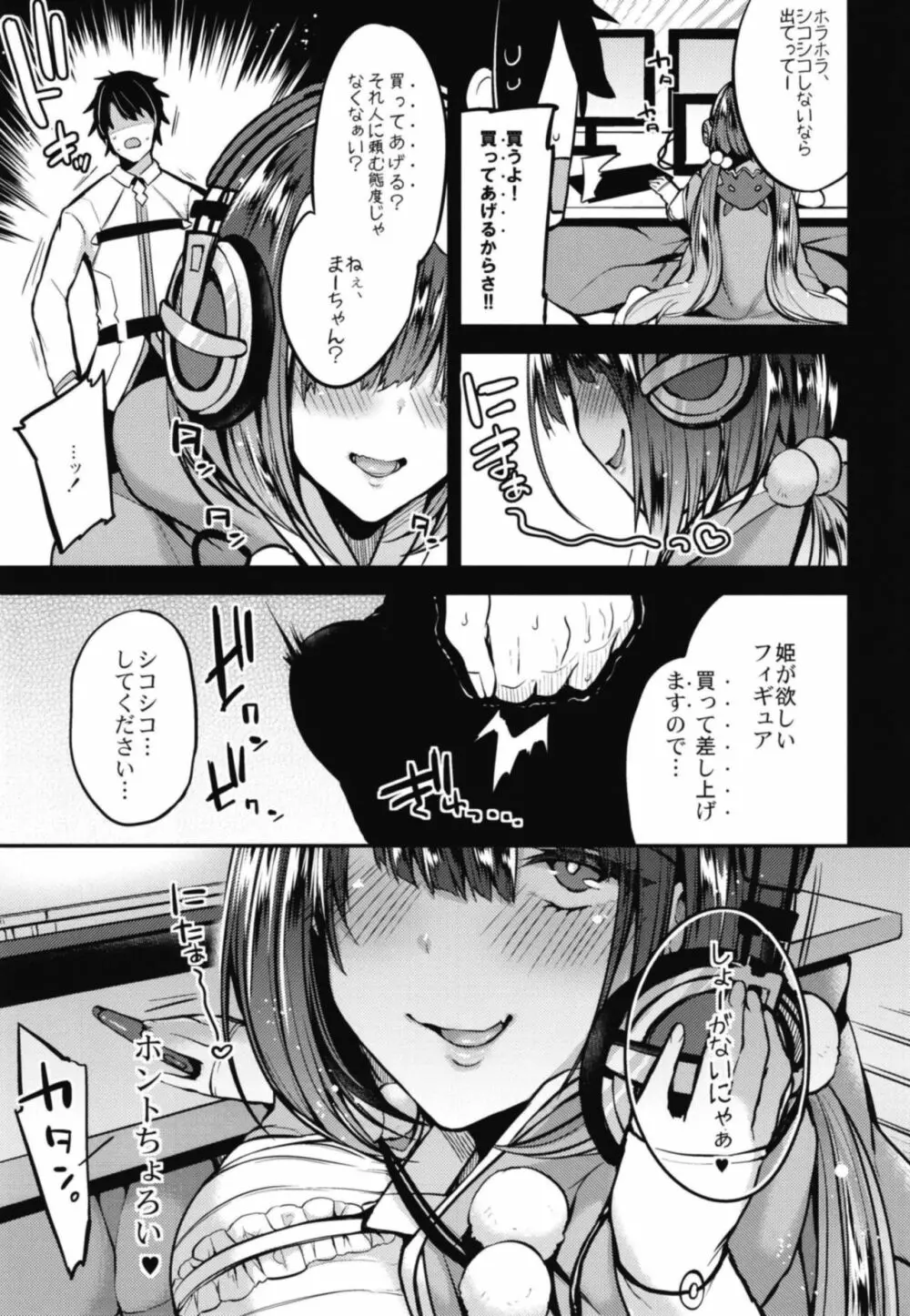 負け犬姫 Page.5