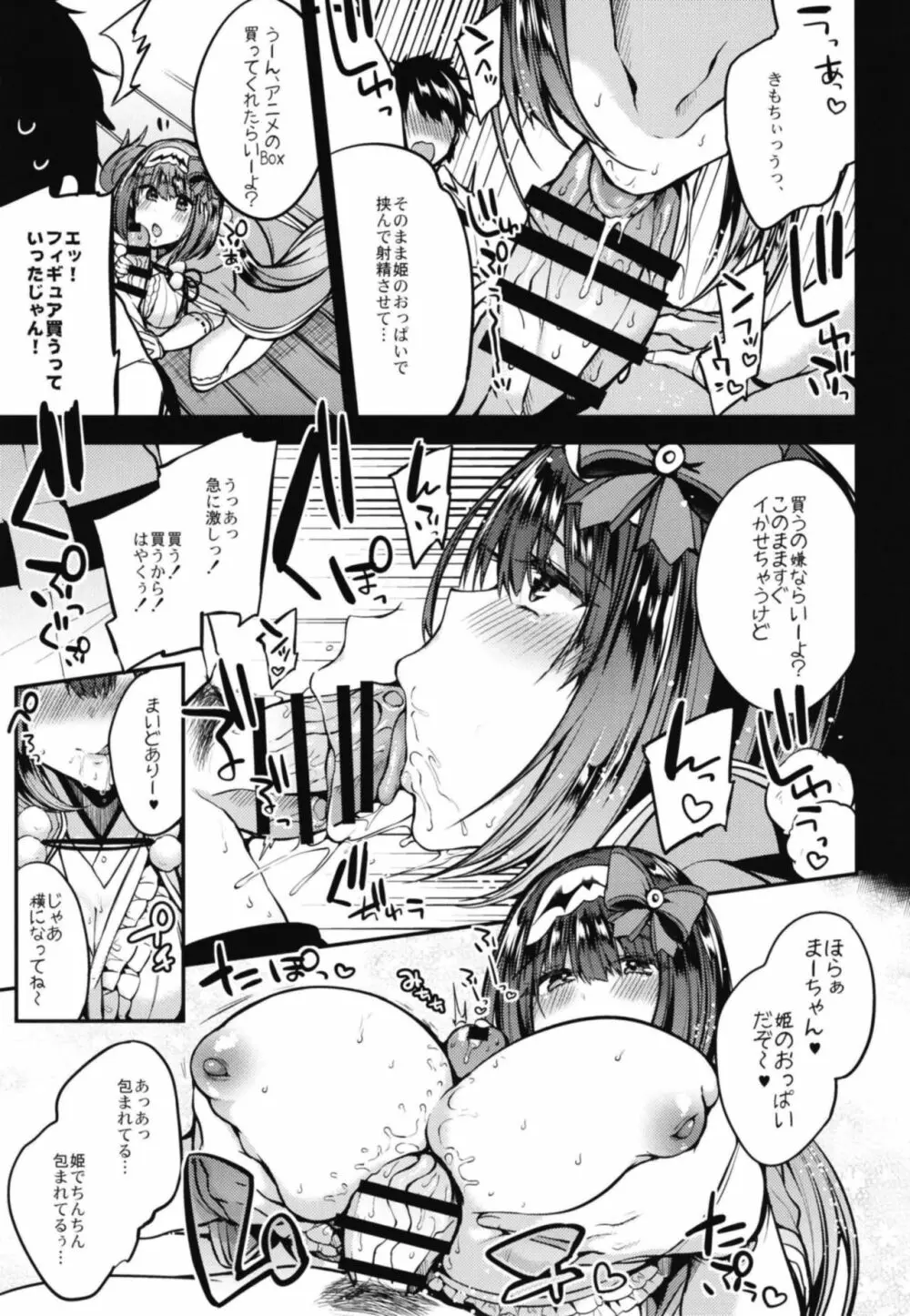 負け犬姫 Page.7