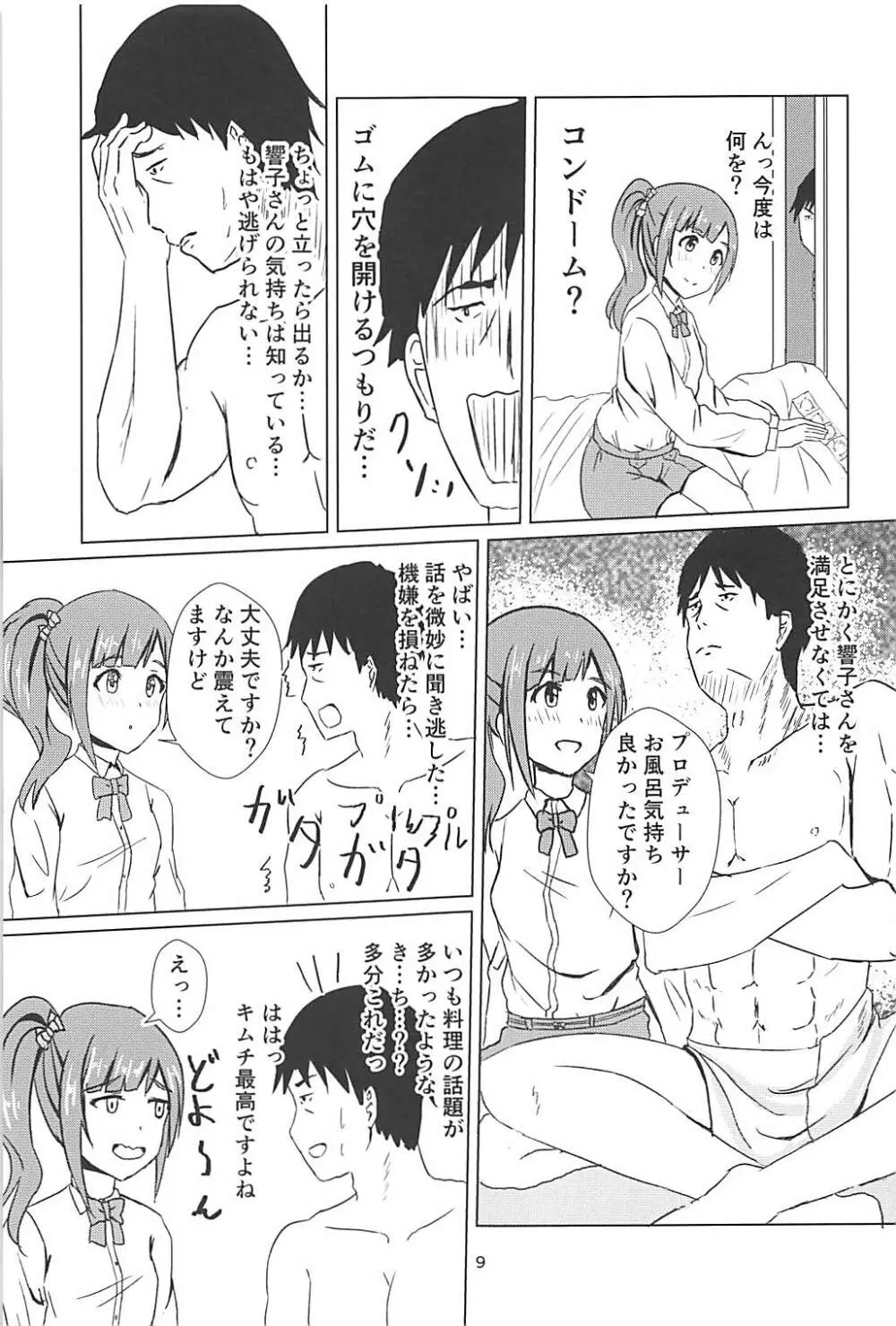 響子さんに浮気がバレた私は… Page.10