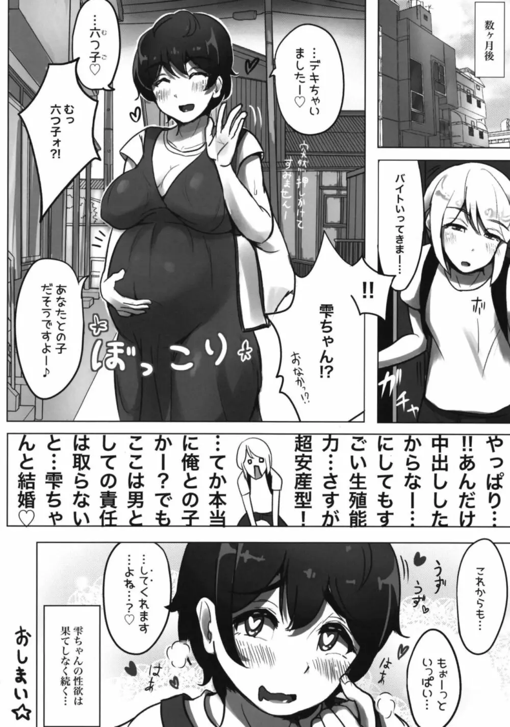 もぉーっと、いっぱい! Page.20