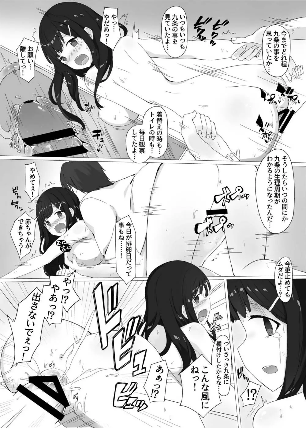 危険日睡姦 Page.20