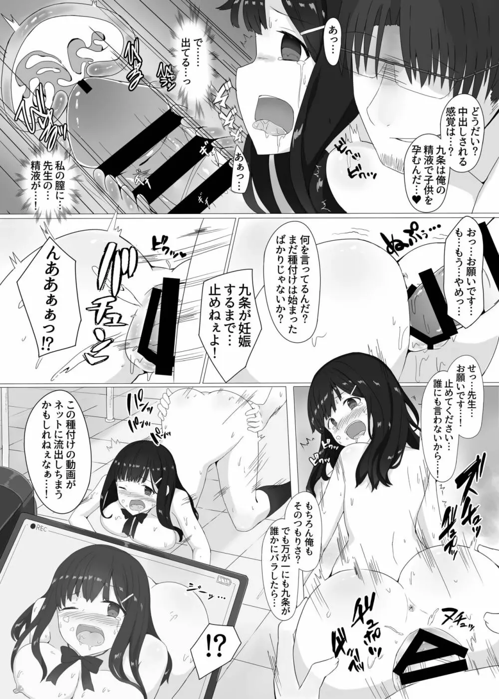 危険日睡姦 Page.21