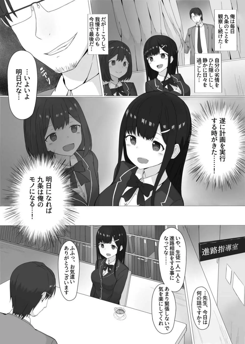 危険日睡姦 Page.5