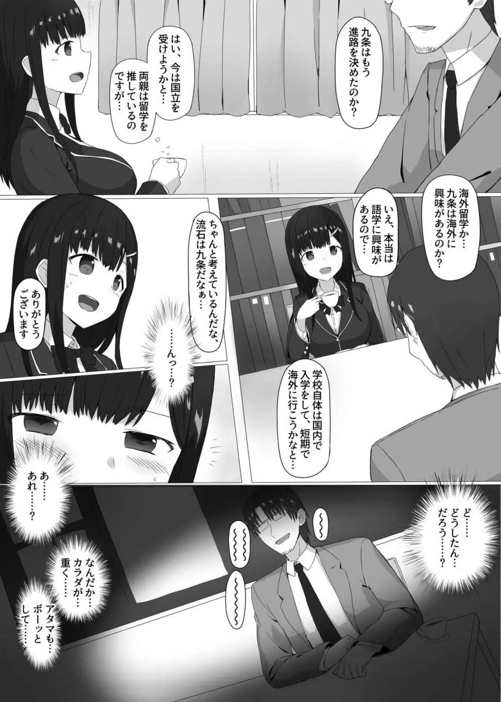 危険日睡姦 Page.6