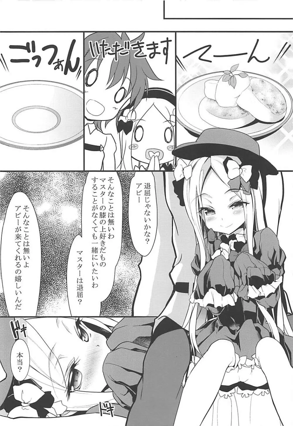 白くてにがくて Page.5