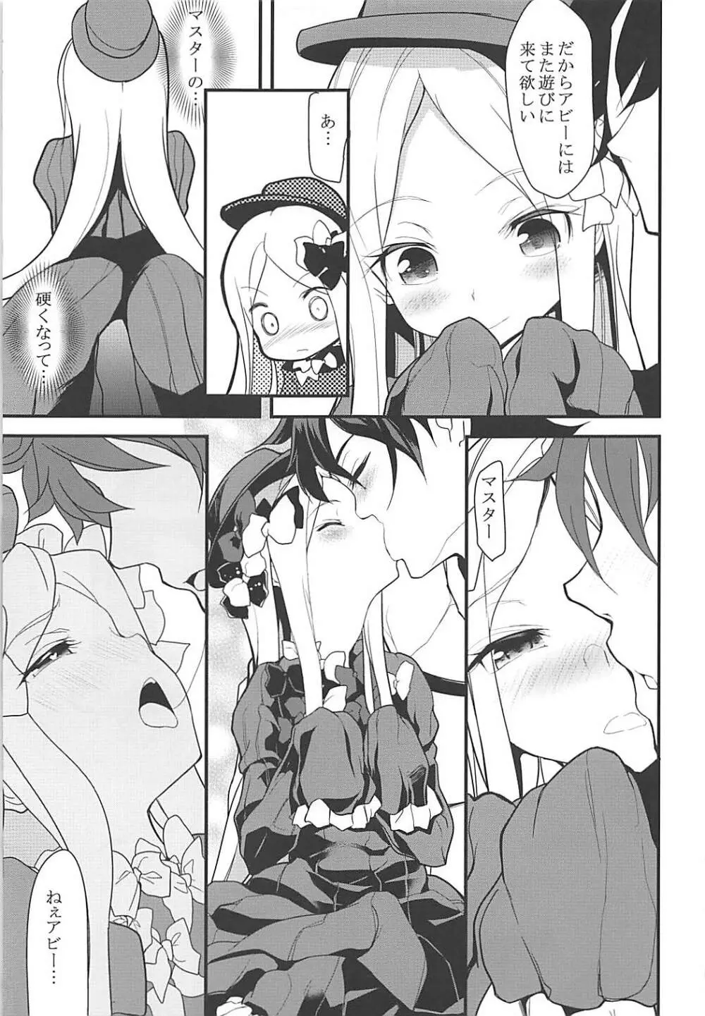 白くてにがくて Page.6