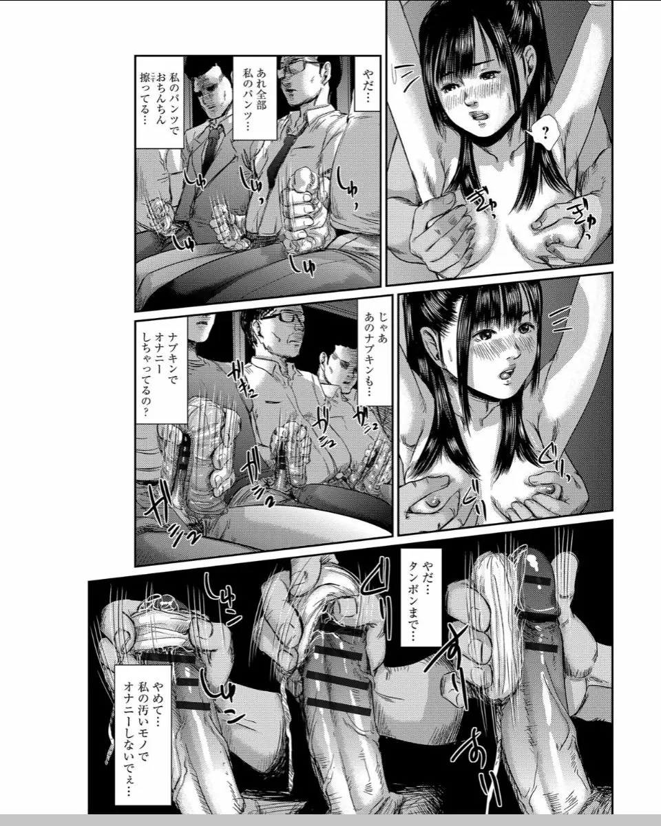 ネオフェチズム Page.110