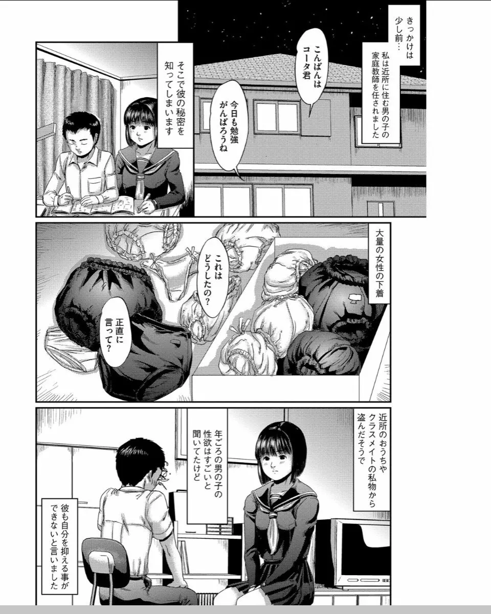 ネオフェチズム Page.127