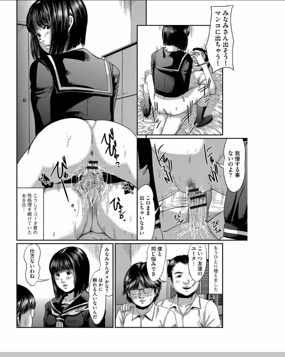 ネオフェチズム Page.131