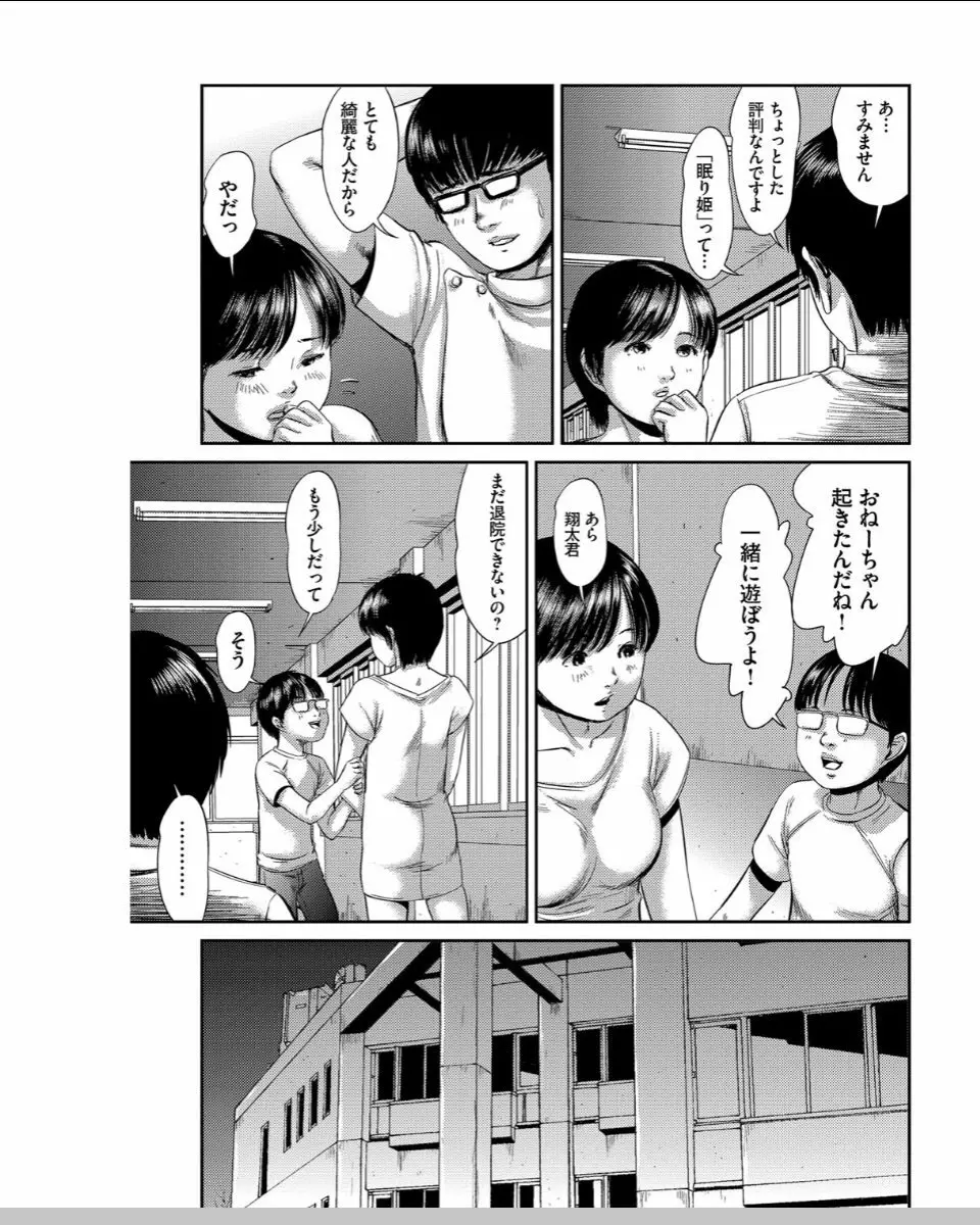 ネオフェチズム Page.162