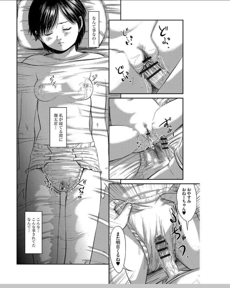 ネオフェチズム Page.167