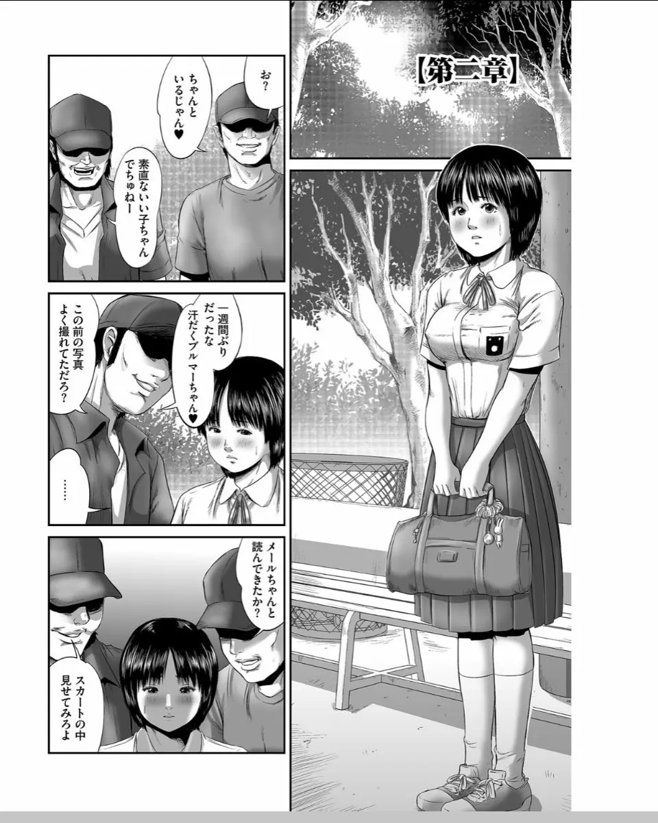 ネオフェチズム Page.19