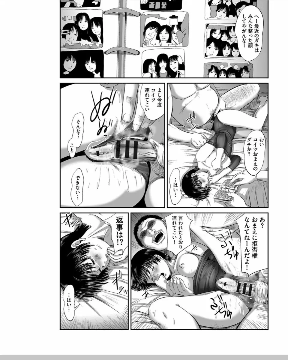 ネオフェチズム Page.34