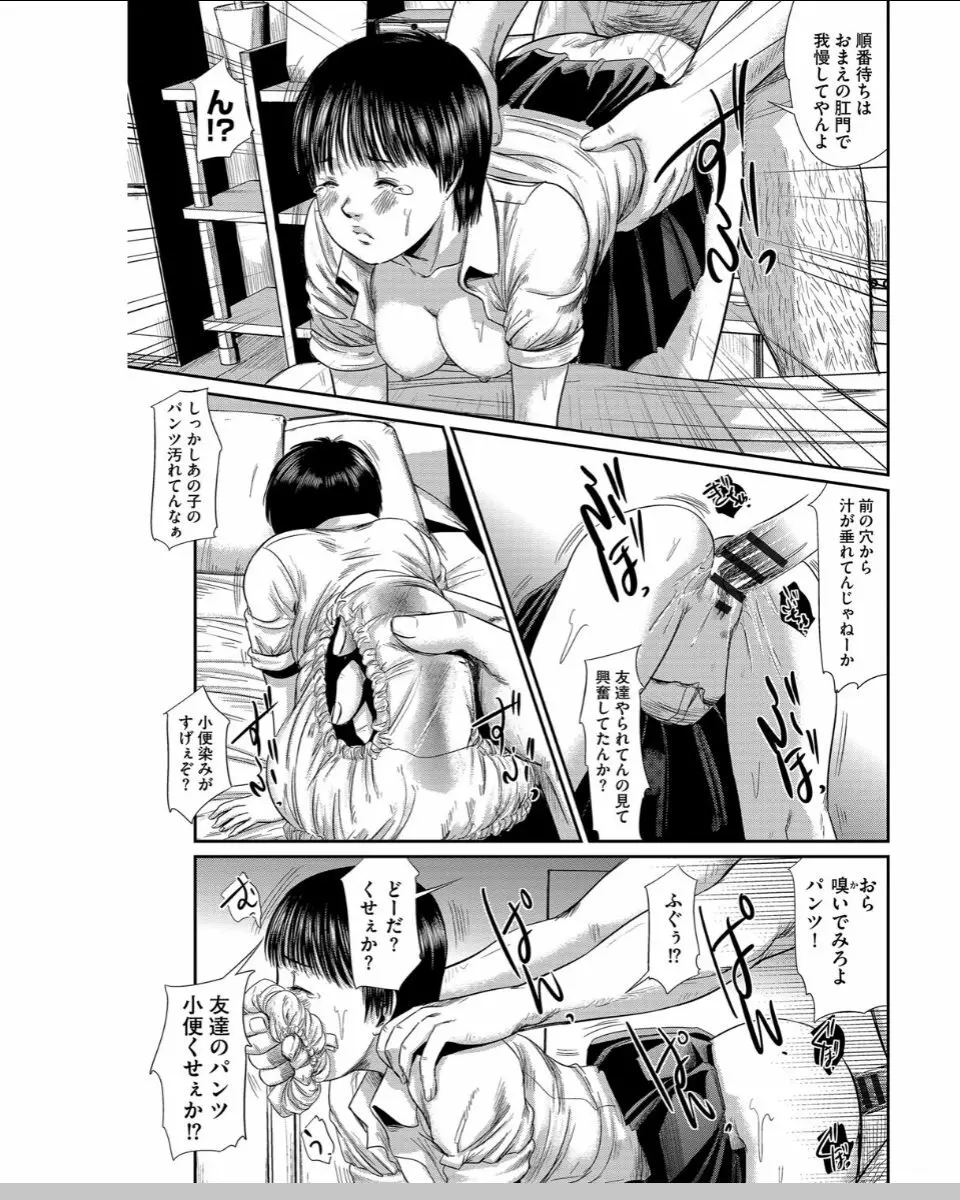 ネオフェチズム Page.46