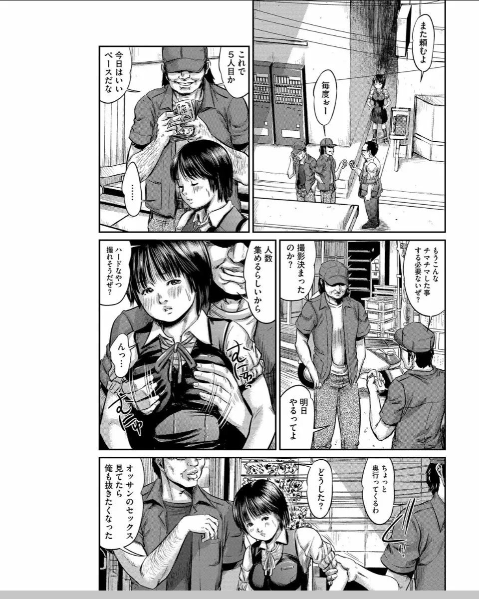 ネオフェチズム Page.54